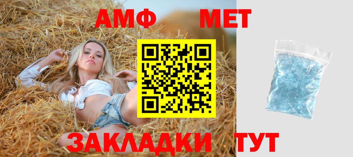 АМФ Розовый  Вход с VPN  АМФ  АМФ  Углич 