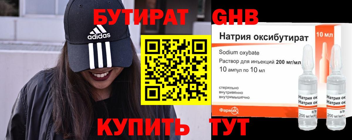 Углич  Бутират бутик  Бутират  Вход с VPN 