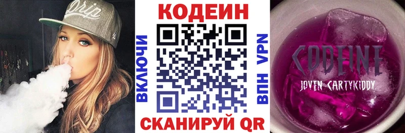 Codein напиток Lean (лин)  Углич 