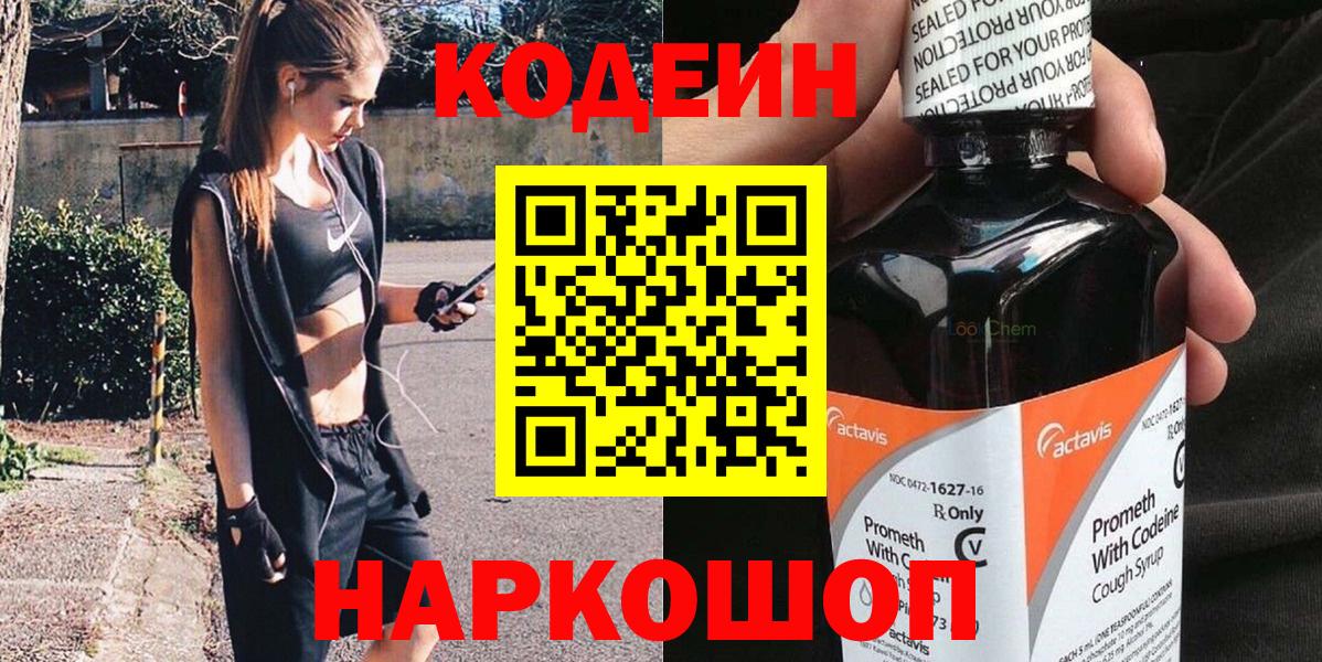 купить закладку  Кодеин Purple Drank  Углич  Вход с VPN  Кодеин Purple Drank 