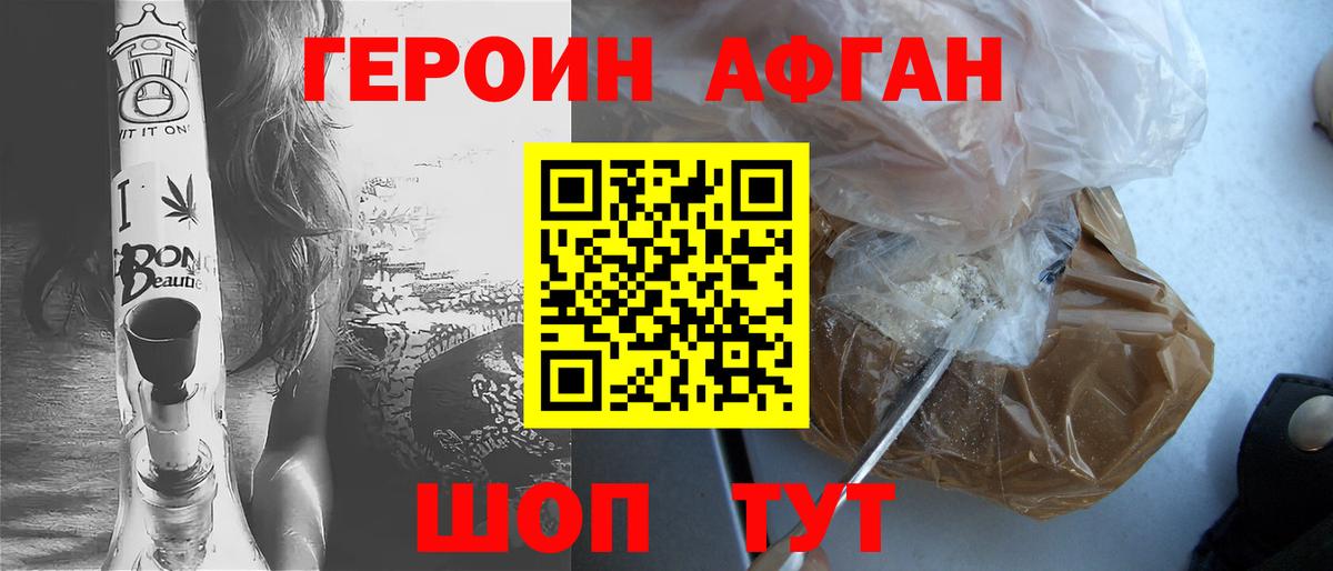 ГЕРОИН  Героин афганец  Вход с VPN  Углич 