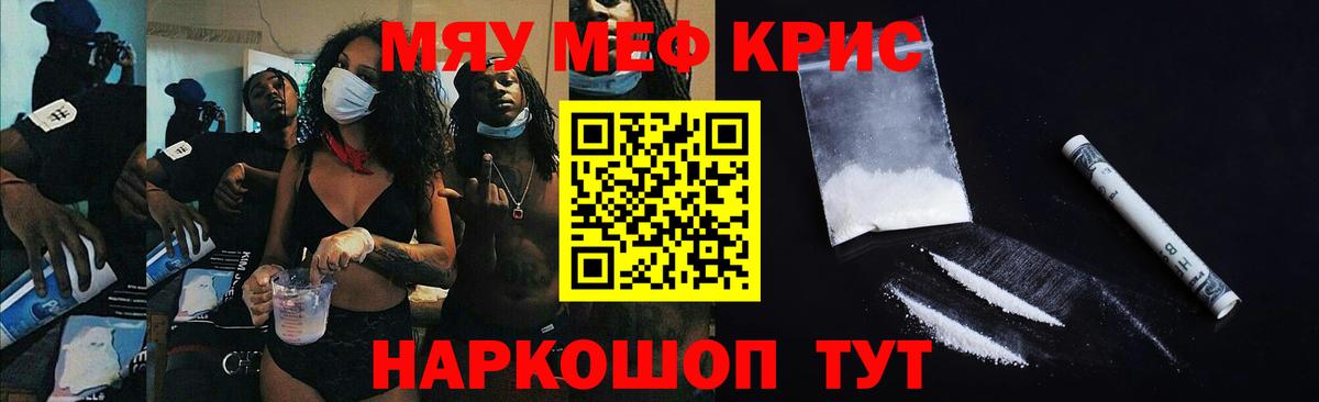 Меф мяу мяу Углич