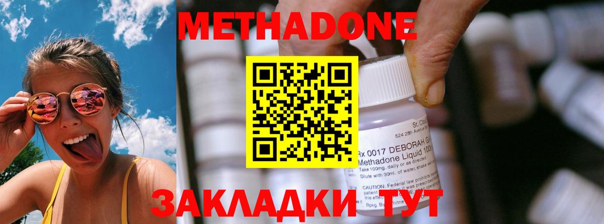 МЕТАДОН methadone  площадка какой сайт  Углич  Вход с VPN 